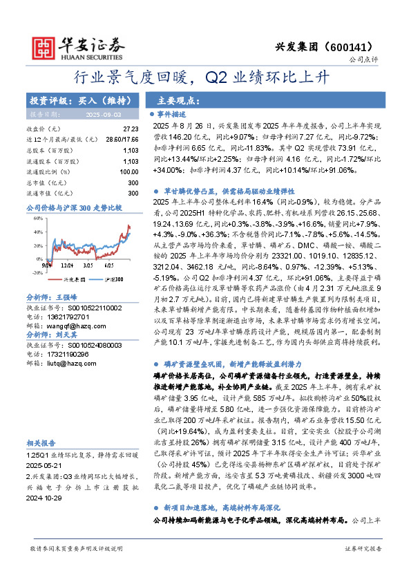行业景气度回暖，Q2业绩环比上升