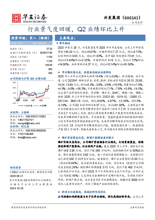 行业景气度回暖，Q2业绩环比上升