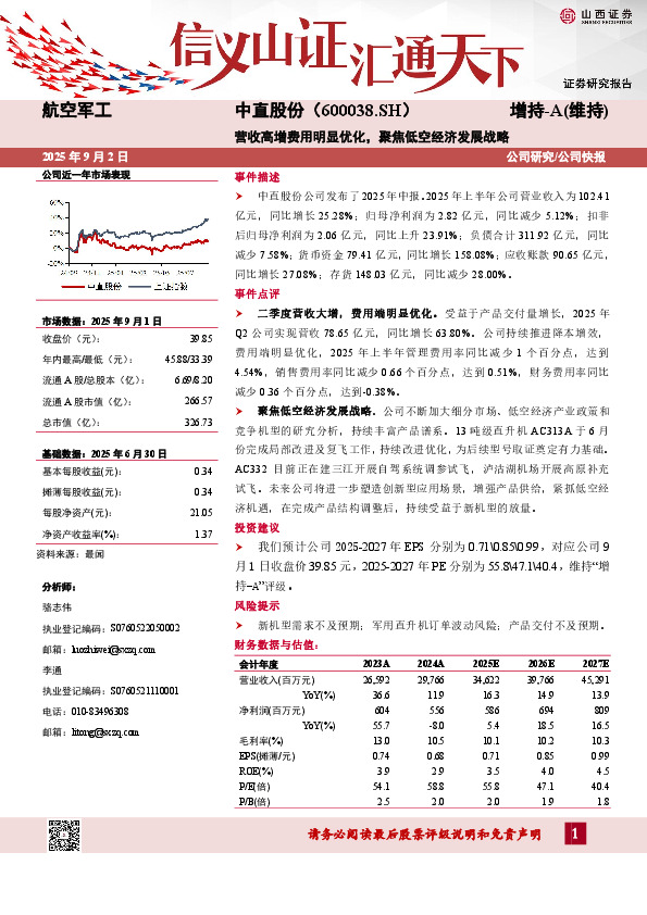 营收高增费用明显优化，聚焦低空经济发展战略