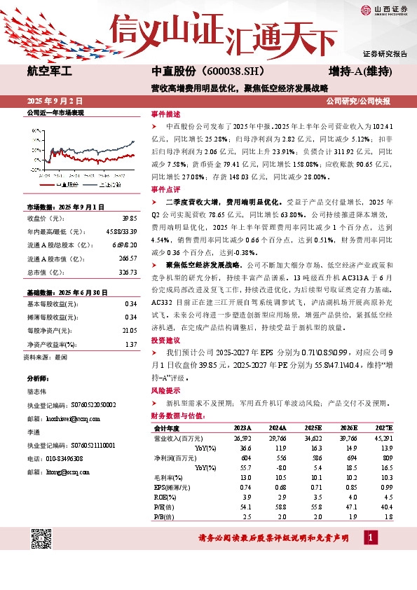 营收高增费用明显优化，聚焦低空经济发展战略