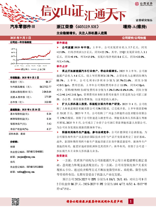 主业稳健增长，关注人形机器人进展