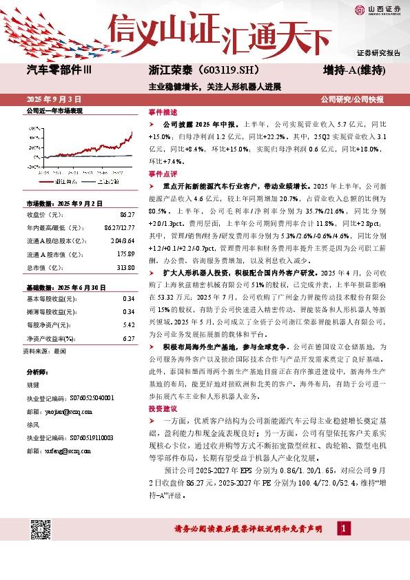 主业稳健增长，关注人形机器人进展