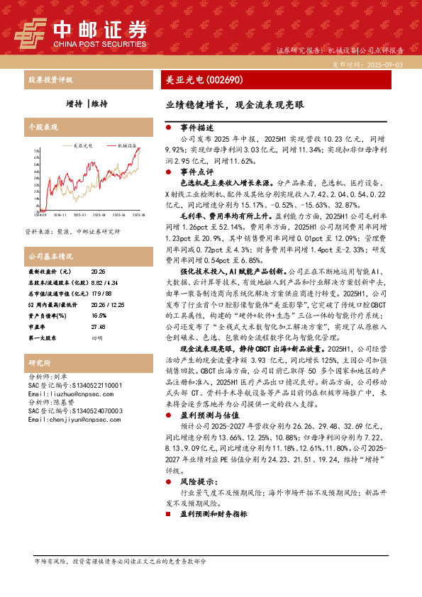 业绩稳健增长，现金流表现亮眼