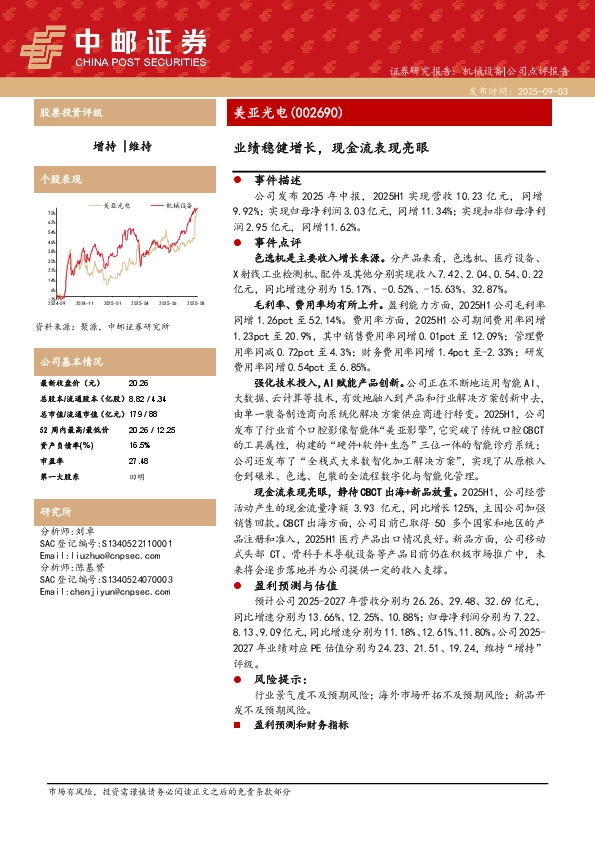 业绩稳健增长，现金流表现亮眼