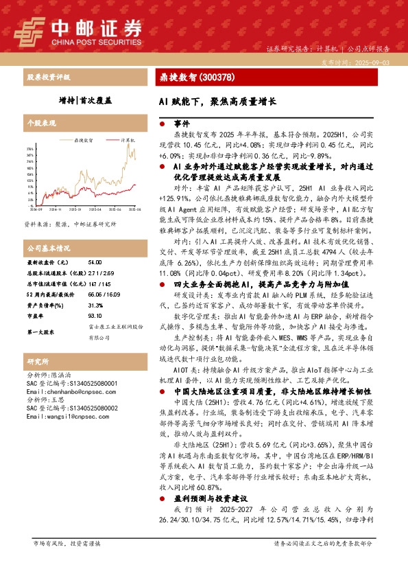 AI赋能下，聚焦高质量增长
