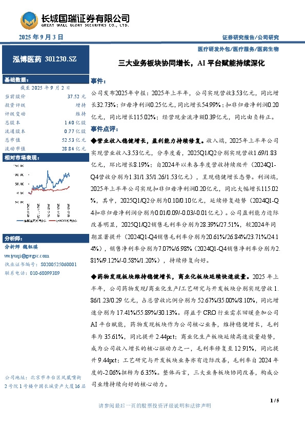 三大业务板块协同增长，AI平台赋能持续深化