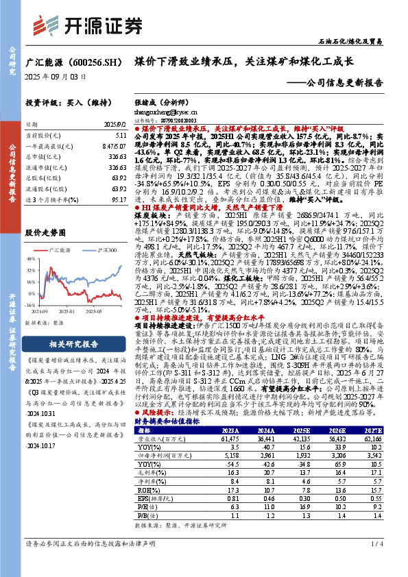 公司信息更新报告：煤价下滑致业绩承压，关注煤矿和煤化工成长