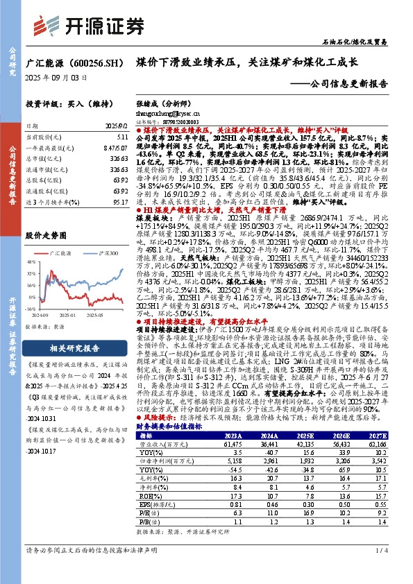 公司信息更新报告：煤价下滑致业绩承压，关注煤矿和煤化工成长