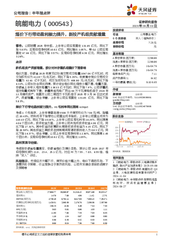 煤价下行带动盈利能力提升，新投产机组贡献增量