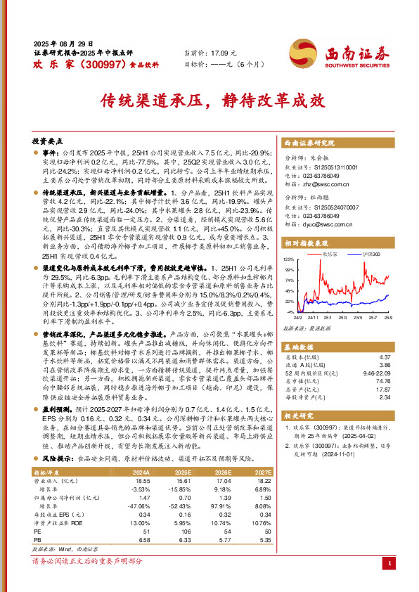 传统渠道承压，静待改革成效