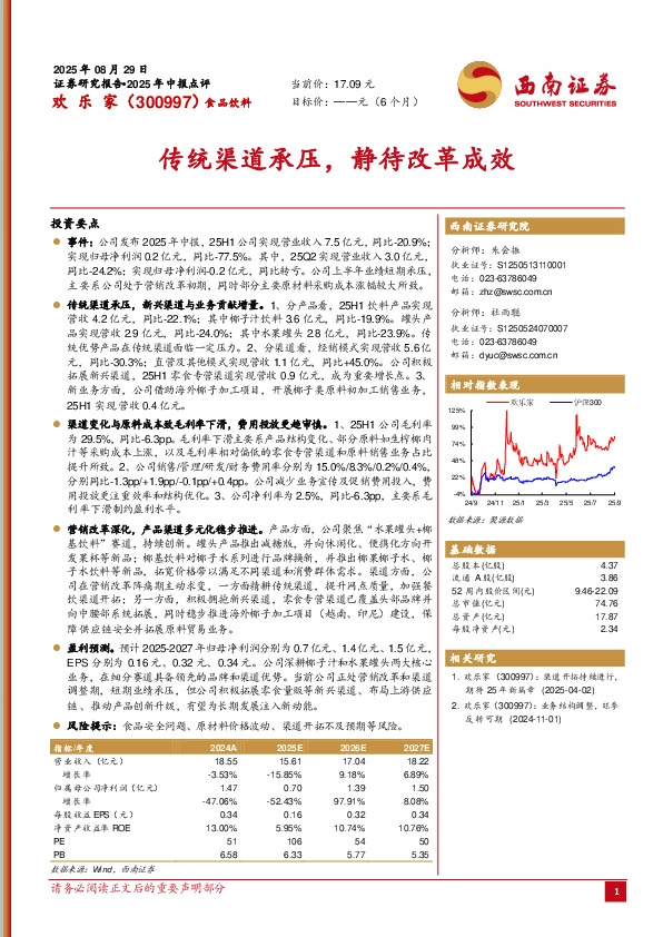 传统渠道承压，静待改革成效