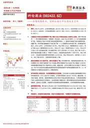 业绩短期承压,创新出海打开长期成长空间