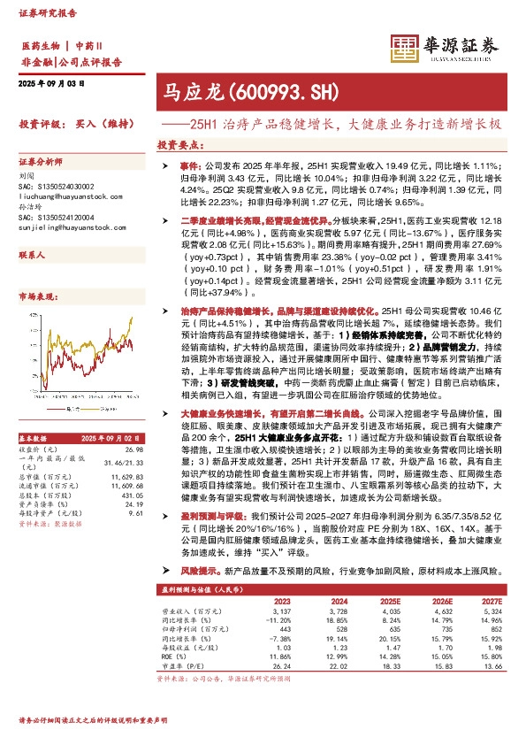 25H1治痔产品稳健增长，大健康业务打造新增长极