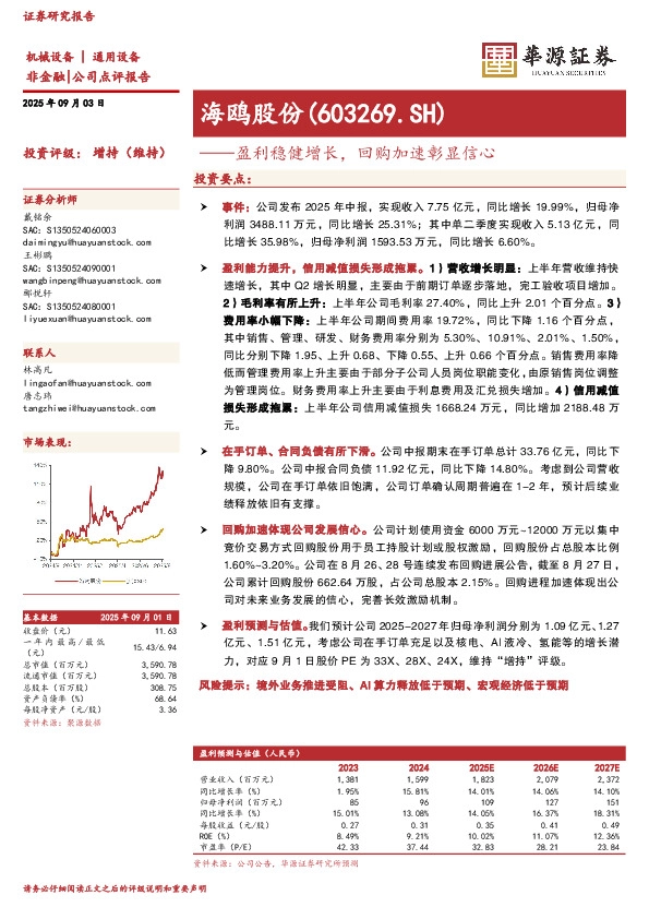 盈利稳健增长，回购加速彰显信心