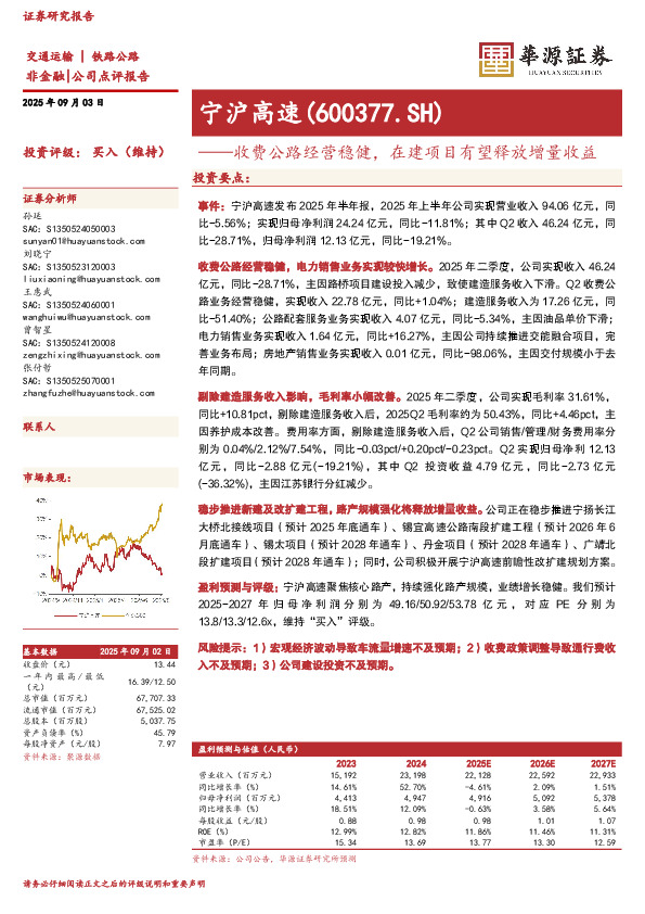 收费公路经营稳健，在建项目有望释放增量收益