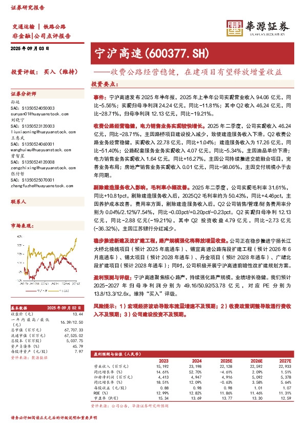 收费公路经营稳健，在建项目有望释放增量收益