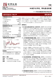 中报点评：加强多元布局，降低票房依赖