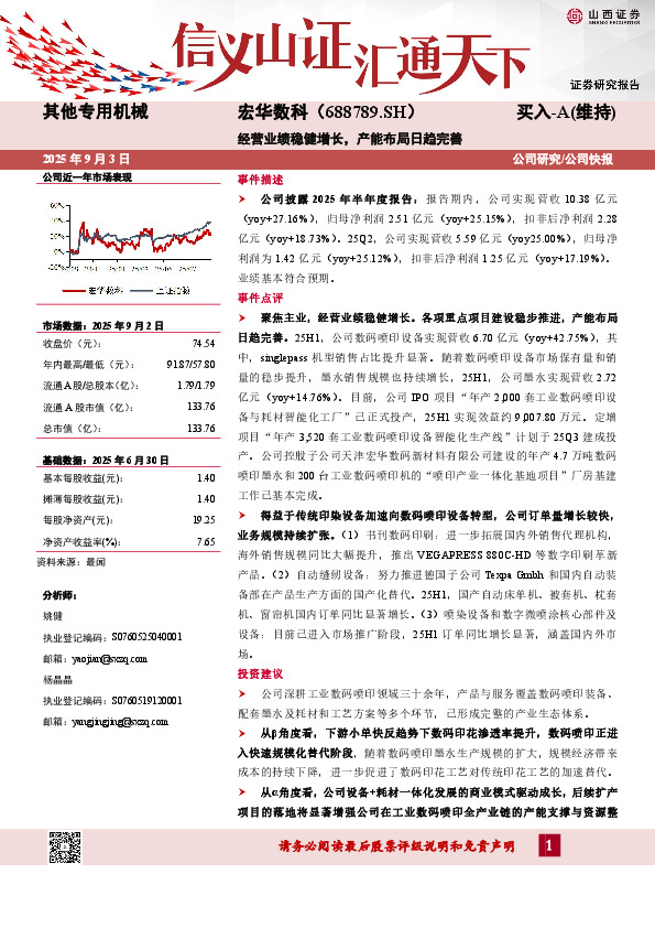 经营业绩稳健增长，产能布局日趋完善