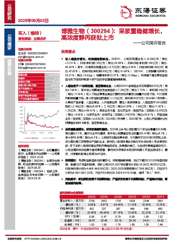 公司简评报告：采浆量稳健增长，高浓度静丙获批上市