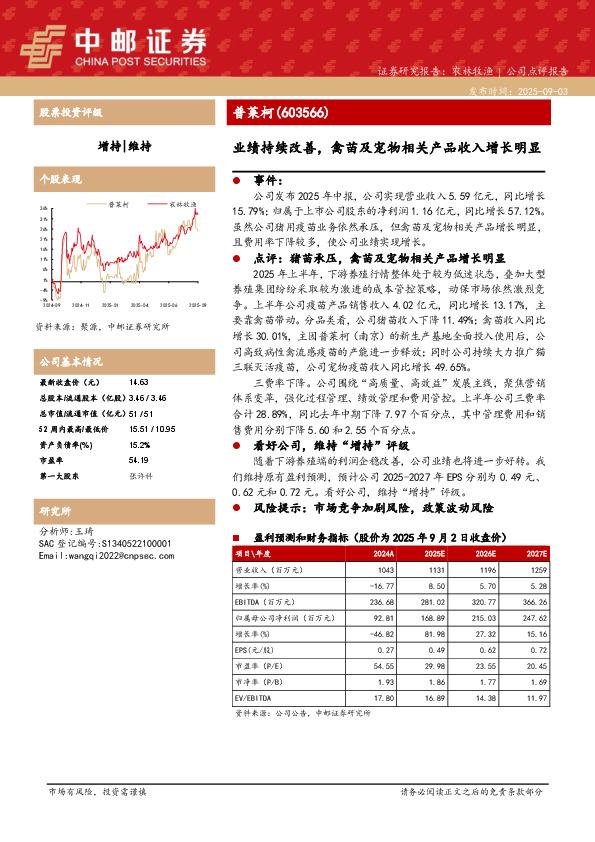 业绩持续改善，禽苗及宠物相关产品收入增长明显