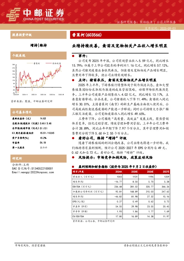 业绩持续改善，禽苗及宠物相关产品收入增长明显