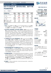 2025年中报点评:盈利承压明显,海外市场开拓效果明显