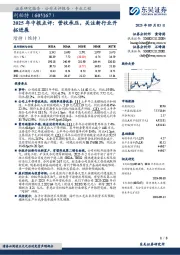 2025年中报点评:营收承压,关注新行业开拓进展
