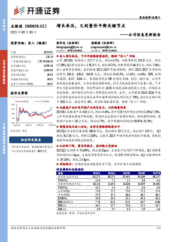 公司信息更新报告：增长承压，又到量价平衡关键节点
