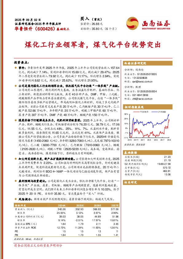 2025年半年报点评：煤化工行业领军者，煤气化平台优势突出