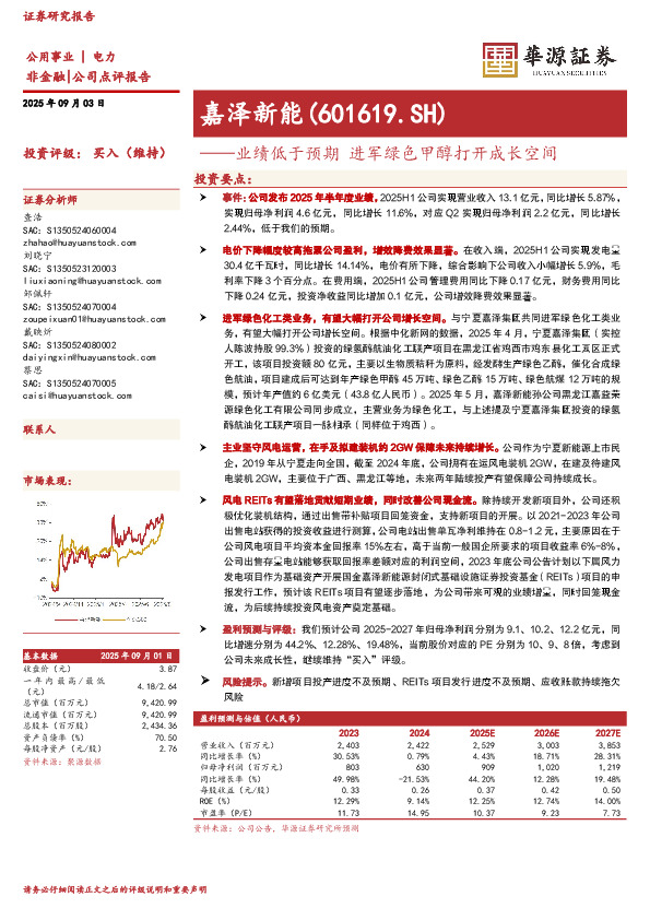 业绩低于预期 进军绿色甲醇打开成长空间