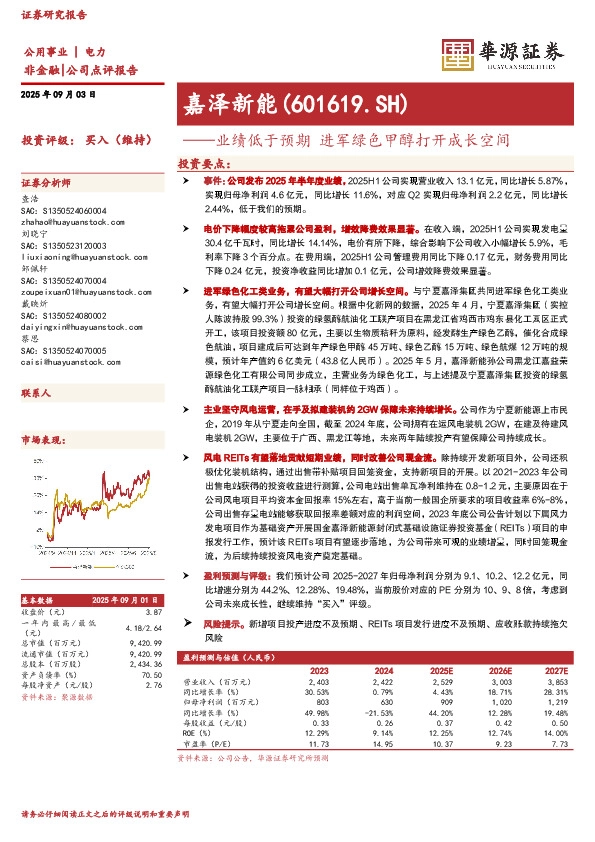 业绩低于预期 进军绿色甲醇打开成长空间