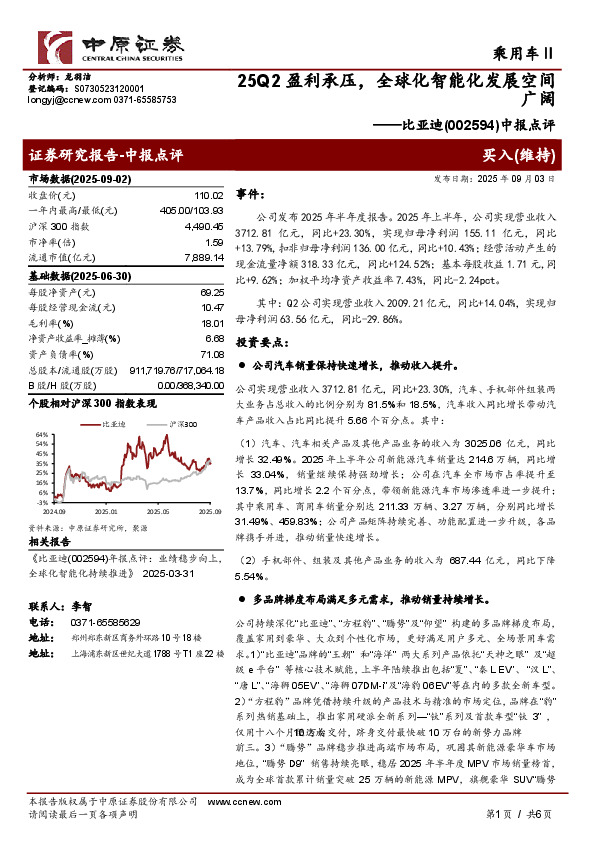 中报点评：25Q2盈利承压，全球化智能化发展空间广阔