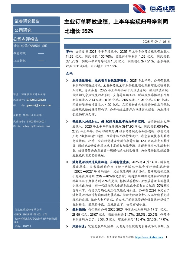 主业订单释放业绩，上半年实现归母净利同比增长352%