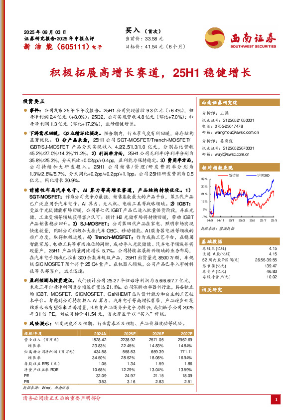 积极拓展高增长赛道，25H1稳健增长
