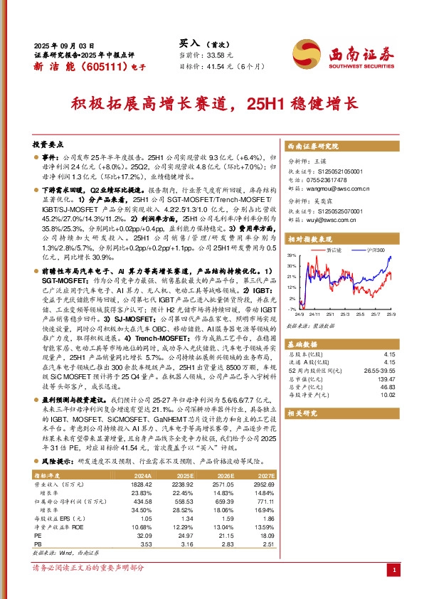 积极拓展高增长赛道，25H1稳健增长