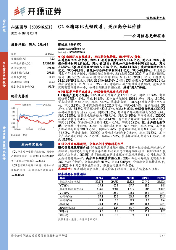 公司信息更新报告：Q2业绩环比大幅改善，关注高分红价值