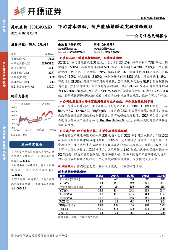公司信息更新报告：下游需求强劲，新产能陆续释放突破供给瓶颈