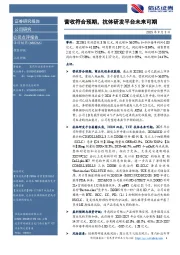 营收符合预期，抗体研发平台未来可期