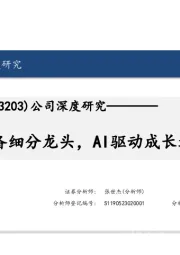 公司深度研究:焊接设备细分龙头,AI驱动成长边界拓展