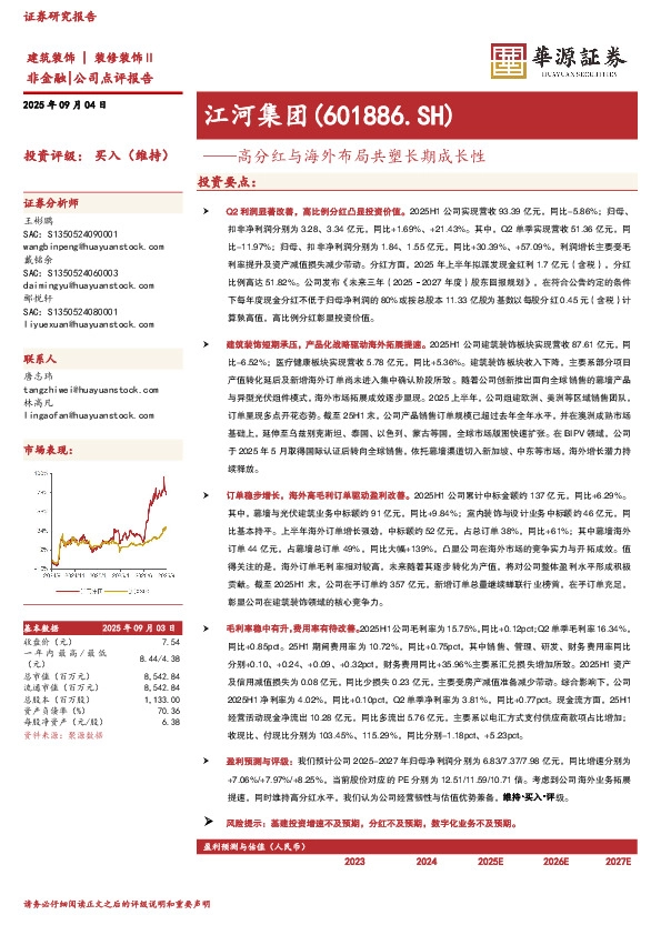 高分红与海外布局共塑长期成长性