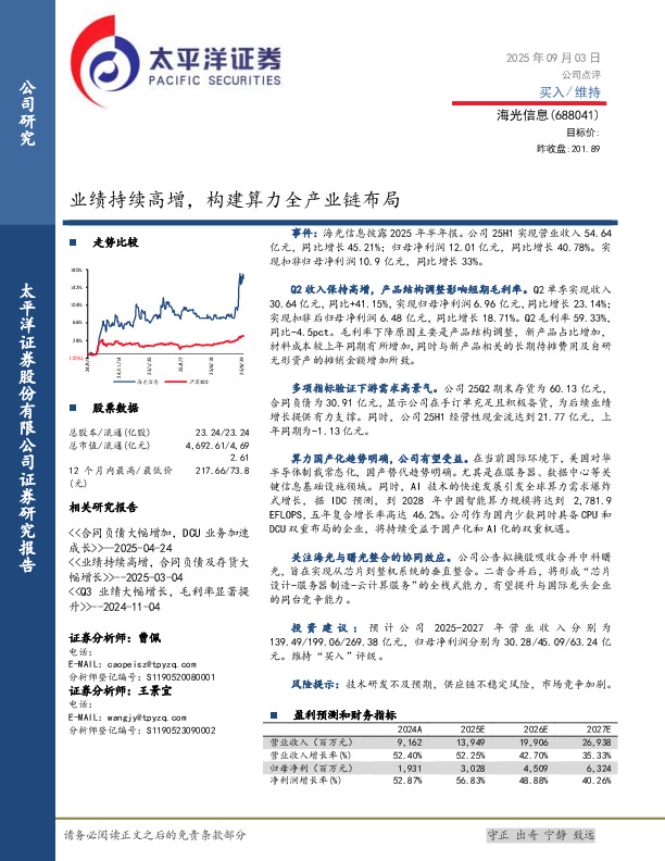 业绩持续高增，构建算力全产业链布局