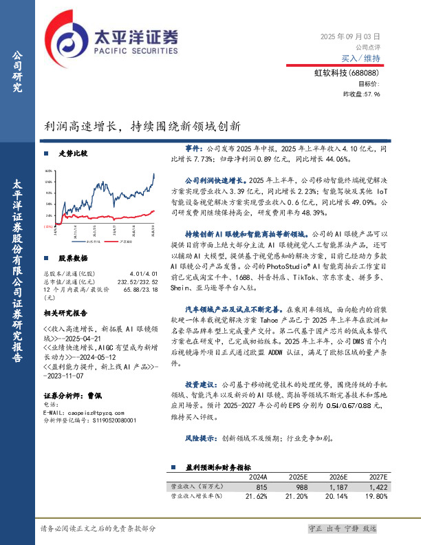 利润高速增长，持续围绕新领域创新