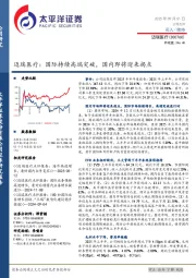 迈瑞医疗：国际持续高端突破，国内即将迎来拐点