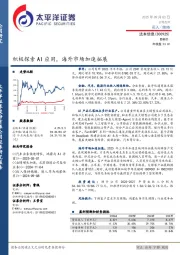 积极探索AI应用，海外市场加速拓展