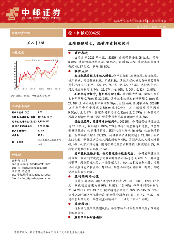 业绩稳健增长，经营质量持续提升