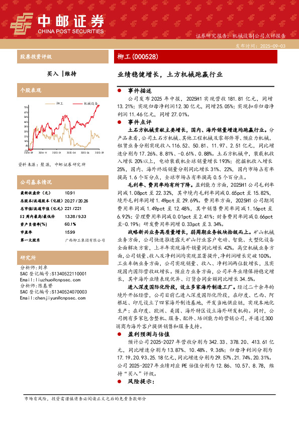 业绩稳健增长，土方机械跑赢行业