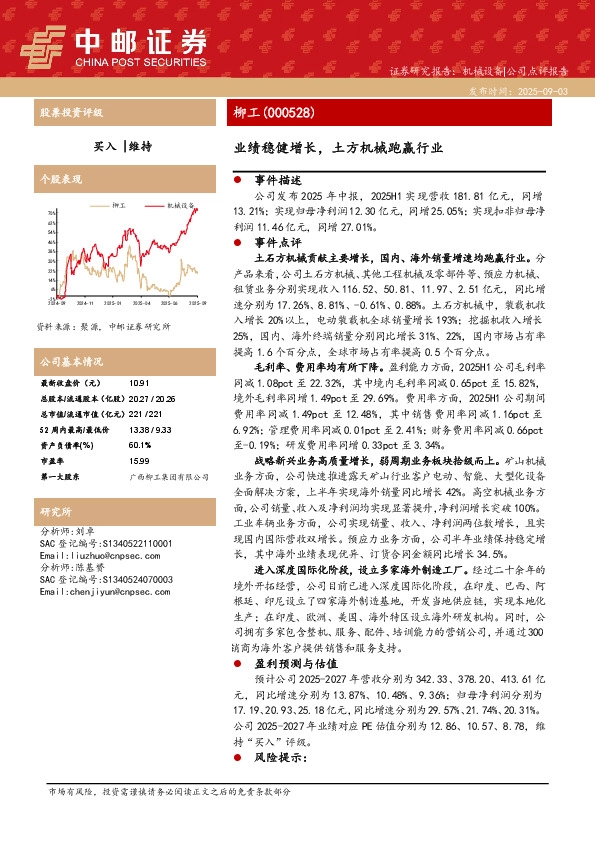 业绩稳健增长，土方机械跑赢行业