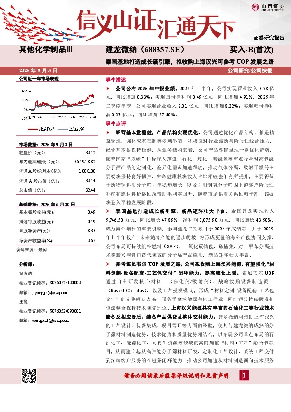 泰国基地打造成长新引擎，拟收购上海汉兴可参考UOP发展之路