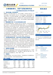 2025年半年报点评：业绩稳健增长，高景气赛道持续突破