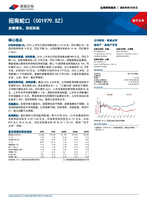 业绩增长，投拓积极
